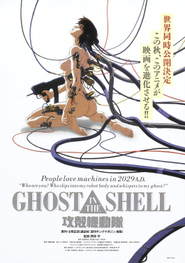 Ghost in the Shell · Film artwork
